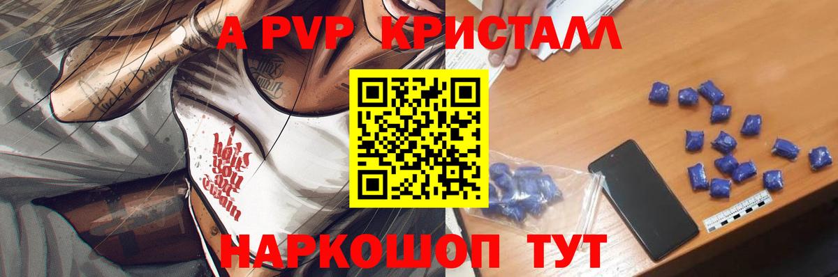 APVP  Альфа ПВП кристаллы  Вход с VPN  A-PVP Соль  Татарск 