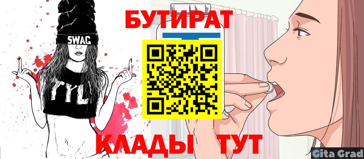 БУТИРАТ бутик Татарск