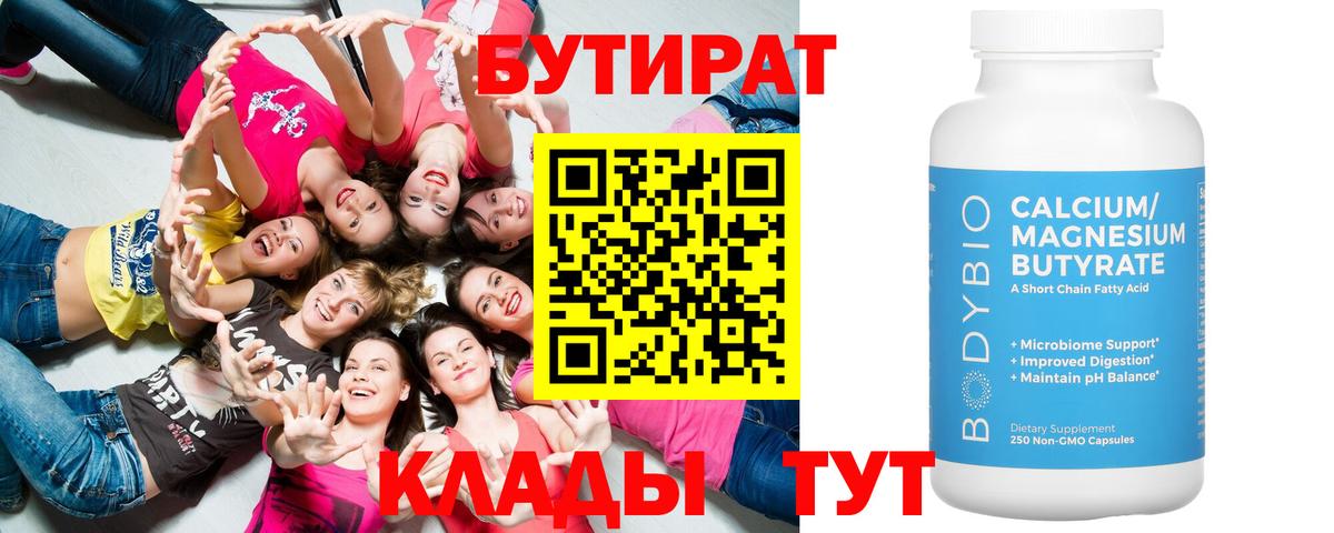 Татарск  БУТИРАТ  Вход с VPN  БУТИРАТ 1.4BDO 
