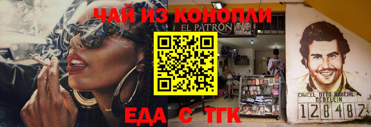 Еда ТГК марихуана  Вход с VPN  Татарск 
