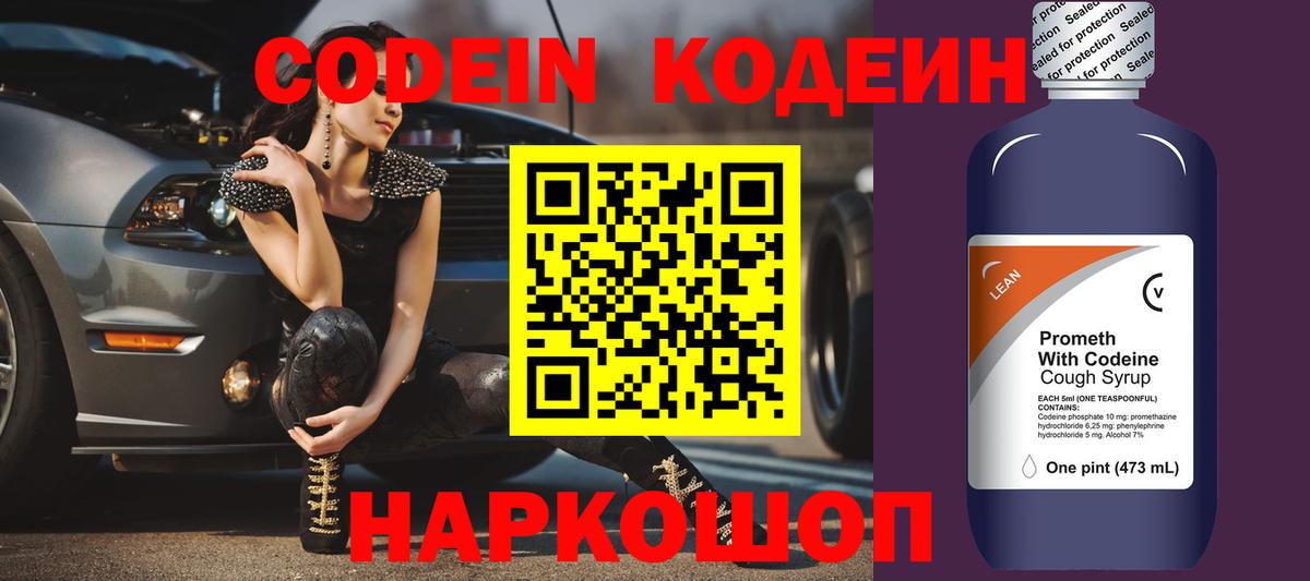 Кодеин напиток Lean (лин)  Вход с VPN  Кодеин напиток Lean (лин)  Татарск 
