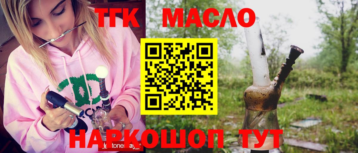 Татарск  Дистиллят ТГК гашишное масло  Вход с VPN  ТГК THC oil 
